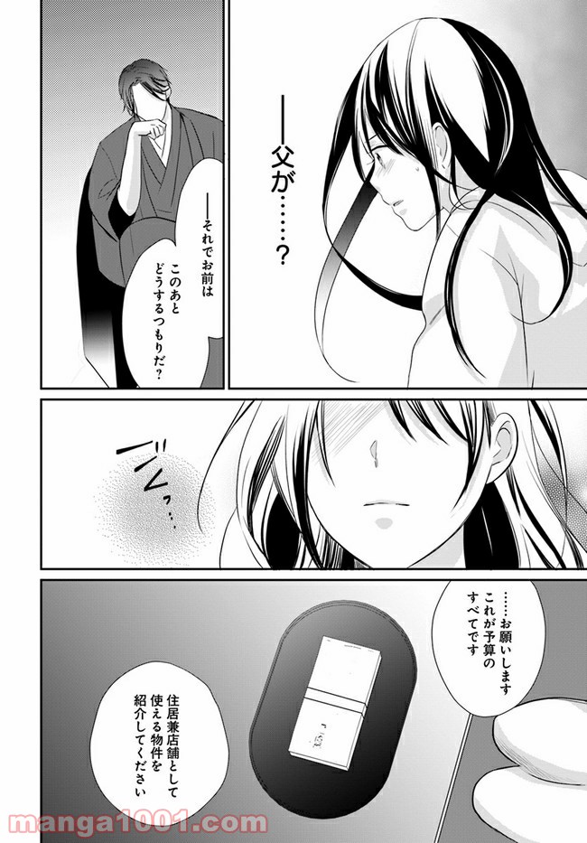 任侠恋女房　親分、年甲斐もなくキュン 第1.4話 - Trang 1