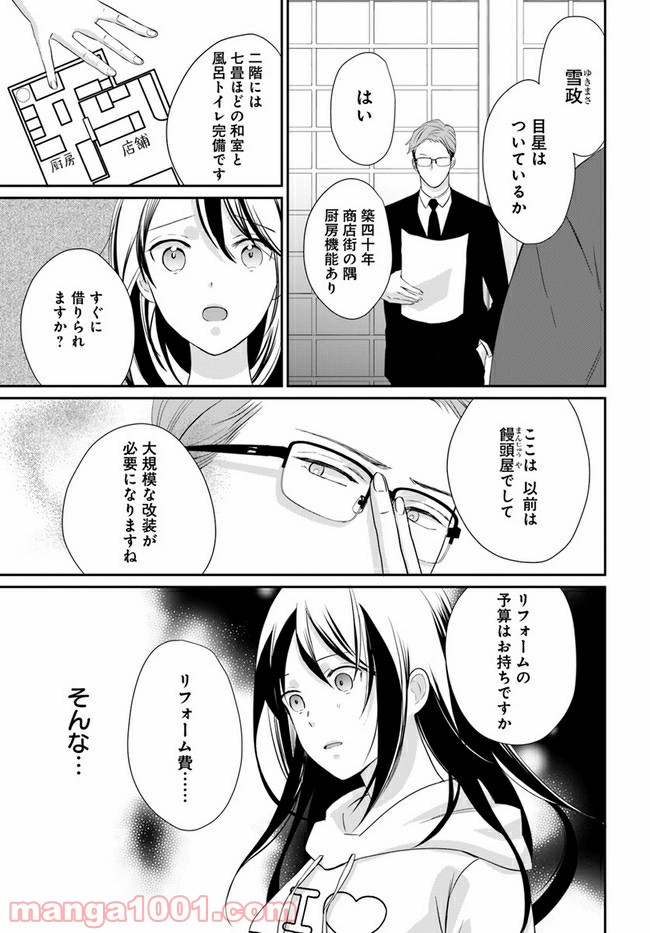 任侠恋女房　親分、年甲斐もなくキュン 第1.4話 - Trang 2