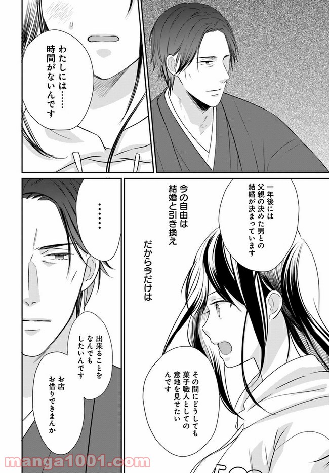 任侠恋女房　親分、年甲斐もなくキュン 第1.4話 - Trang 3