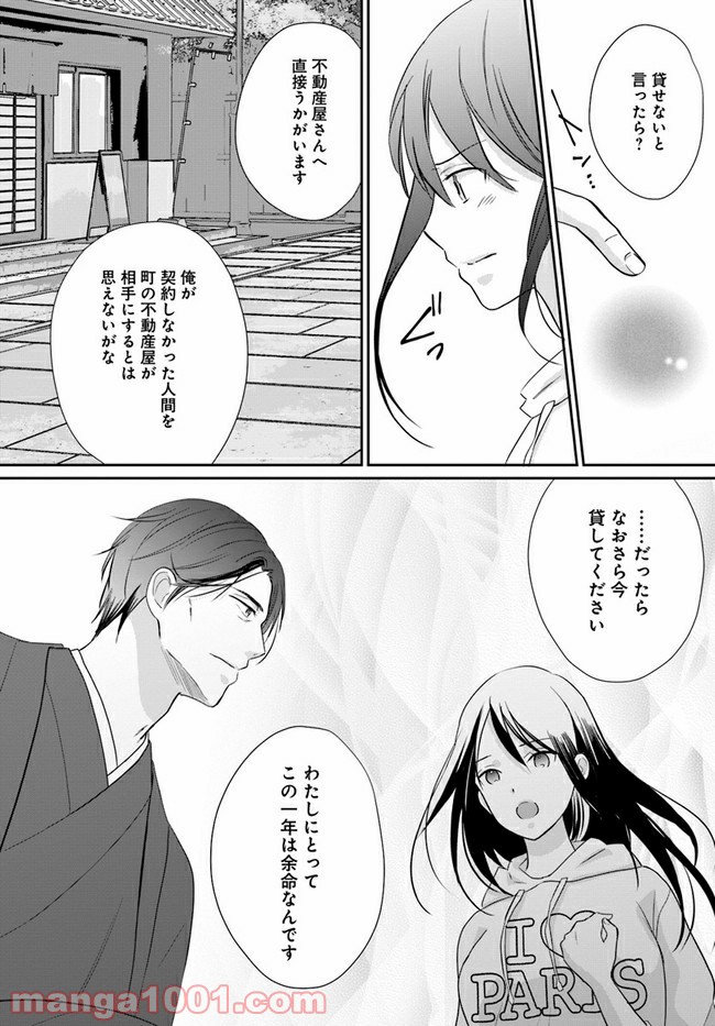任侠恋女房　親分、年甲斐もなくキュン 第1.4話 - Trang 4