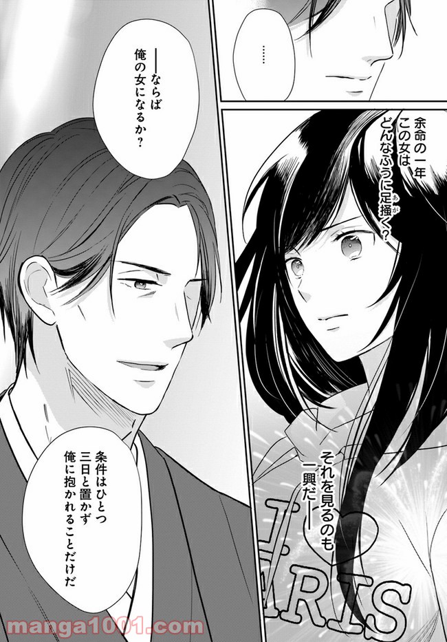 任侠恋女房　親分、年甲斐もなくキュン 第1.4話 - Trang 5