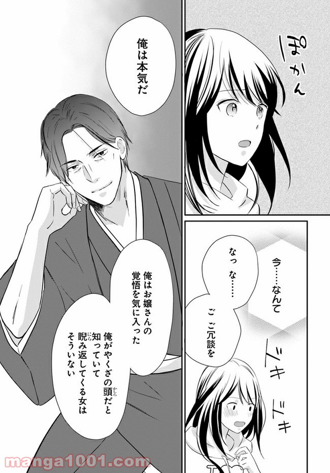 任侠恋女房　親分、年甲斐もなくキュン 第1.4話 - Trang 6
