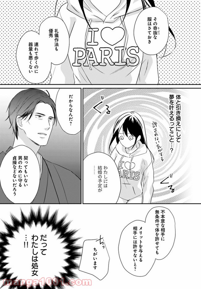 任侠恋女房　親分、年甲斐もなくキュン 第1.4話 - Trang 7