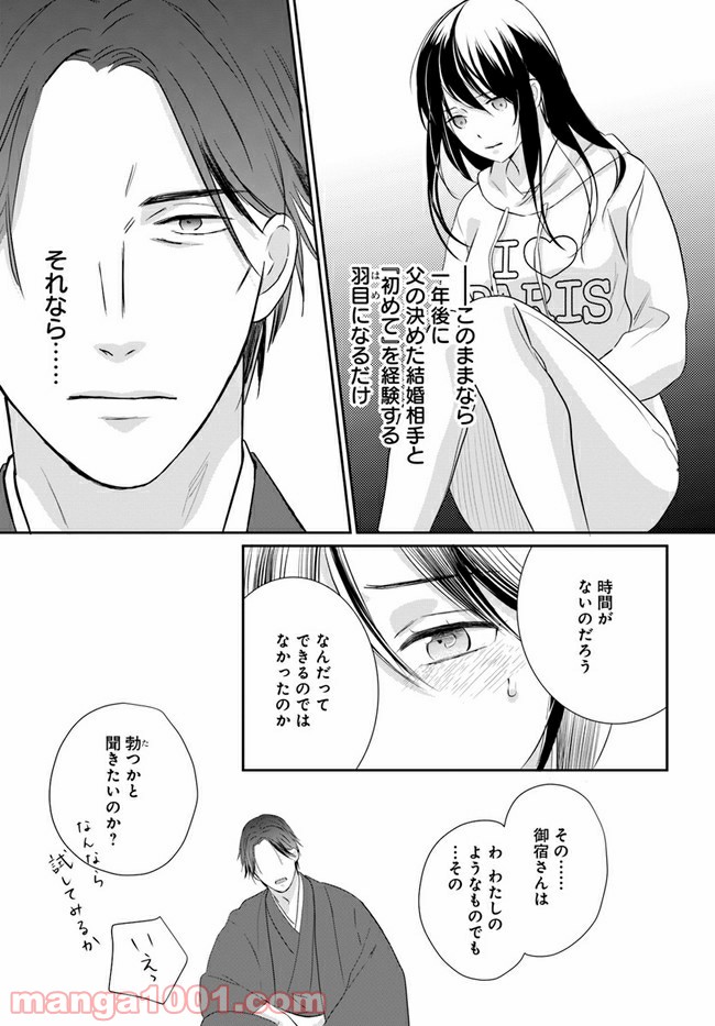 任侠恋女房　親分、年甲斐もなくキュン 第1.4話 - Trang 8