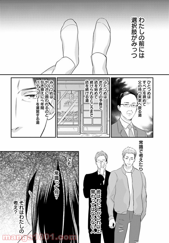 任侠恋女房　親分、年甲斐もなくキュン 第1.4話 - Trang 9
