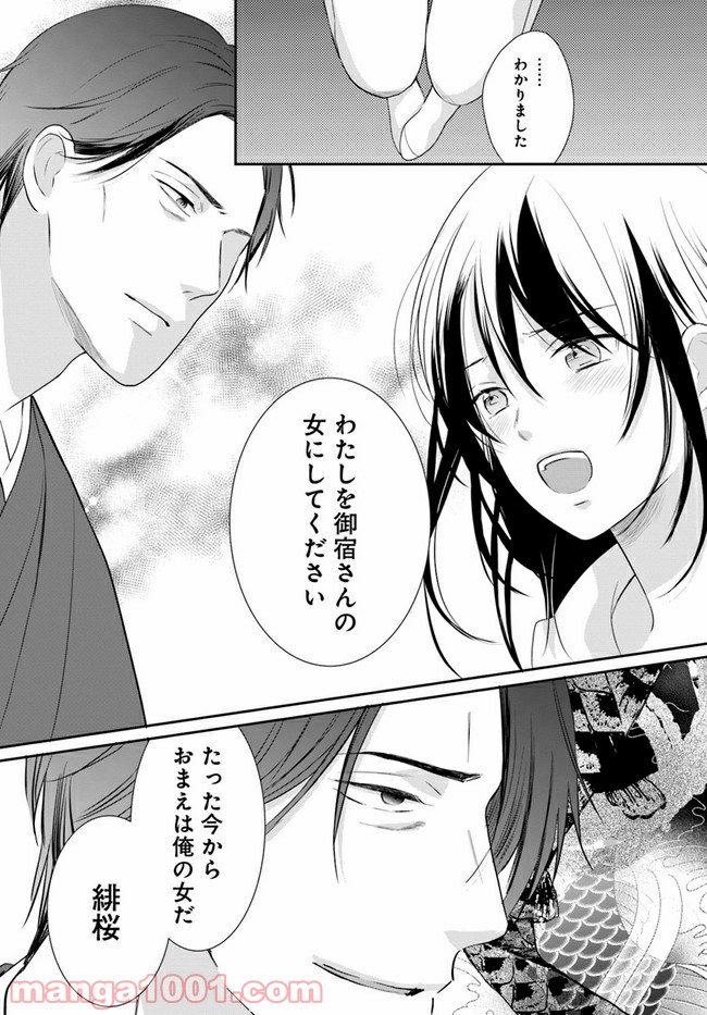 任侠恋女房　親分、年甲斐もなくキュン 第1.4話 - Trang 10