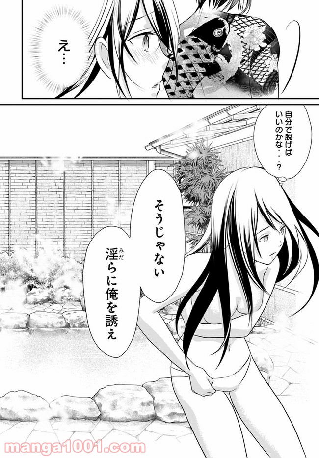 任侠恋女房　親分、年甲斐もなくキュン 第2.3話 - Trang 2