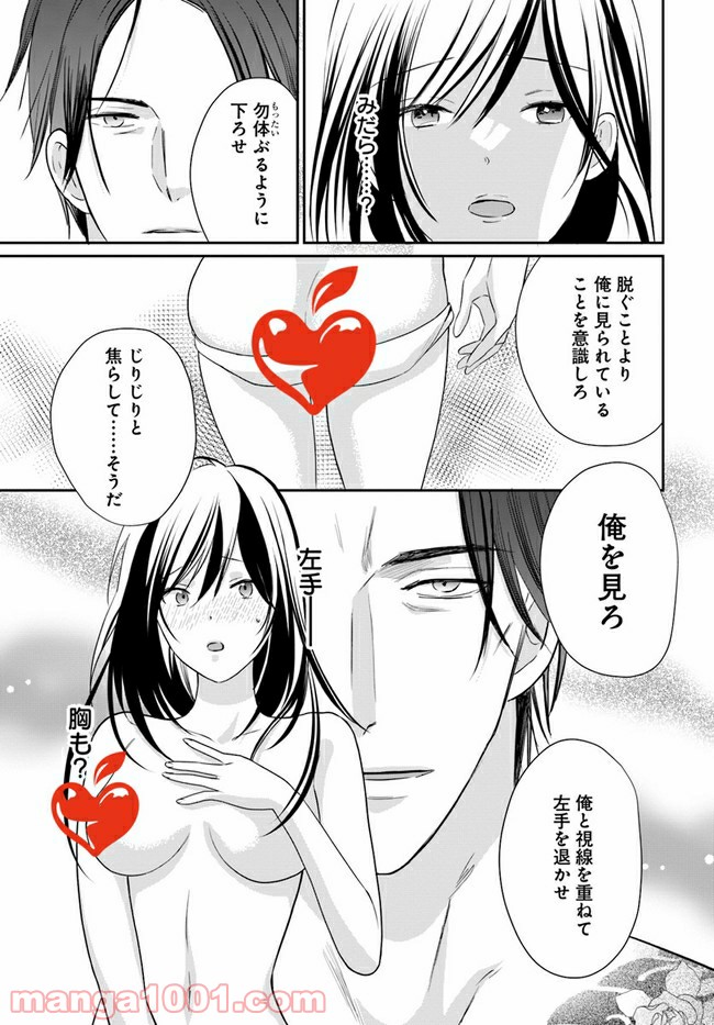 任侠恋女房　親分、年甲斐もなくキュン 第2.3話 - Trang 3