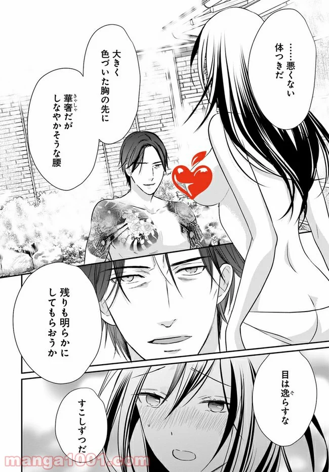 任侠恋女房　親分、年甲斐もなくキュン 第2.3話 - Trang 4