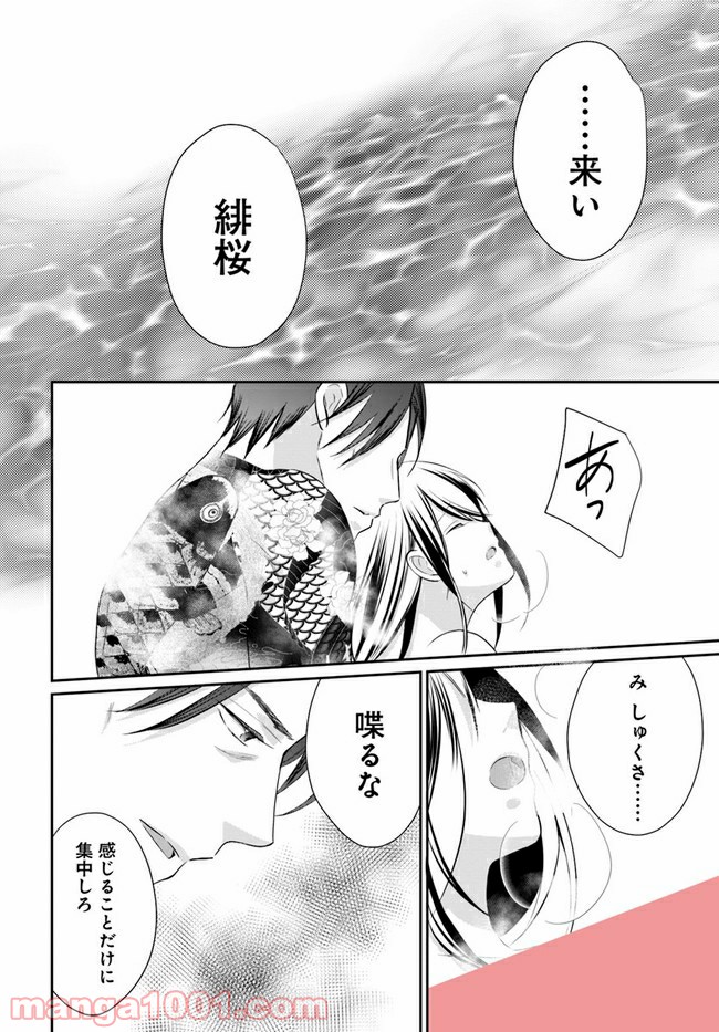 任侠恋女房　親分、年甲斐もなくキュン 第2.3話 - Trang 6