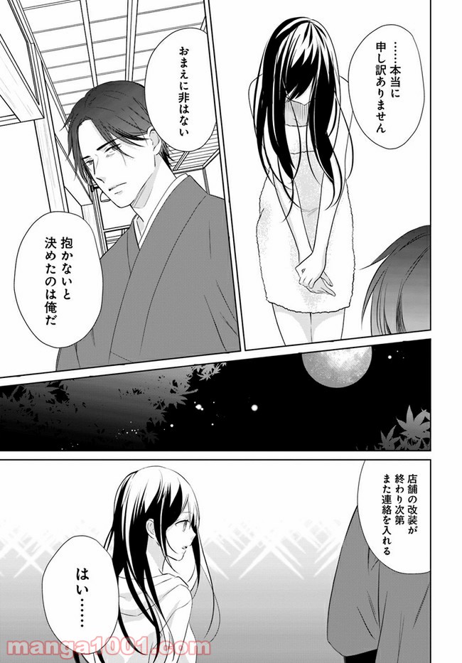 任侠恋女房　親分、年甲斐もなくキュン 第3.2話 - Trang 2