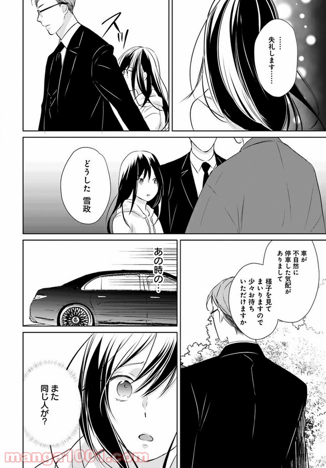 任侠恋女房　親分、年甲斐もなくキュン 第3.2話 - Trang 3