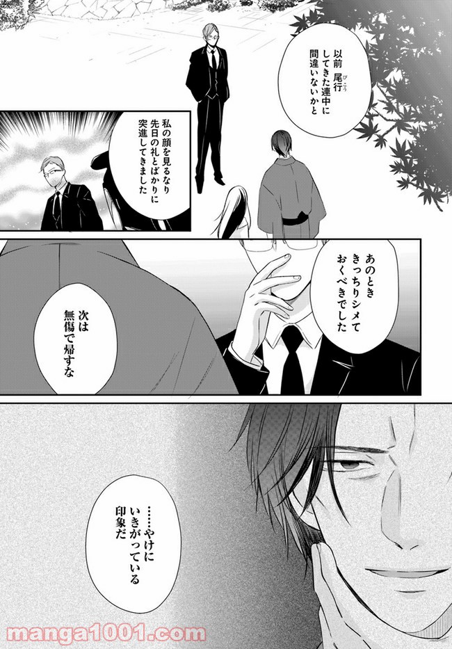 任侠恋女房　親分、年甲斐もなくキュン 第3.2話 - Trang 4