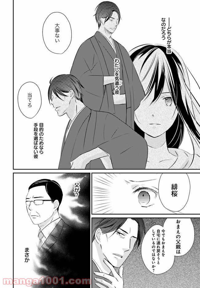 任侠恋女房　親分、年甲斐もなくキュン 第3.2話 - Trang 5