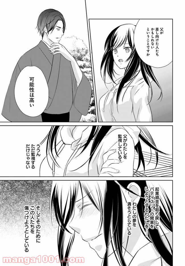 任侠恋女房　親分、年甲斐もなくキュン 第3.2話 - Trang 6