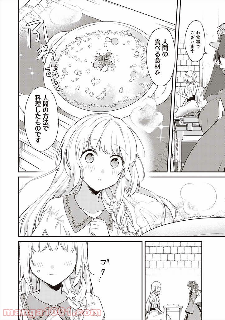 魔王の庭の白い花 - 第2話 - Page 16