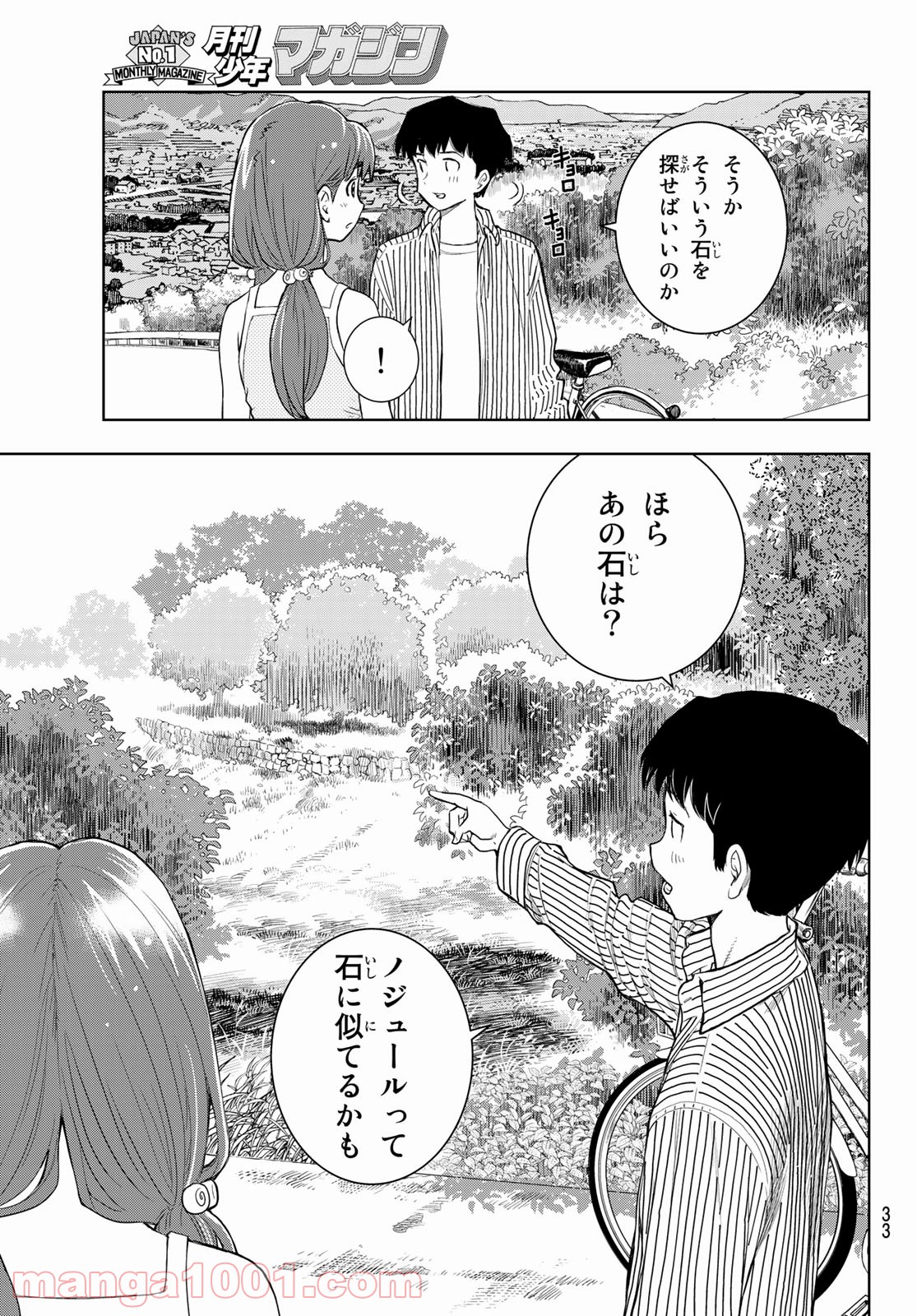 君はスキノサウルス - 第1話 - Page 31