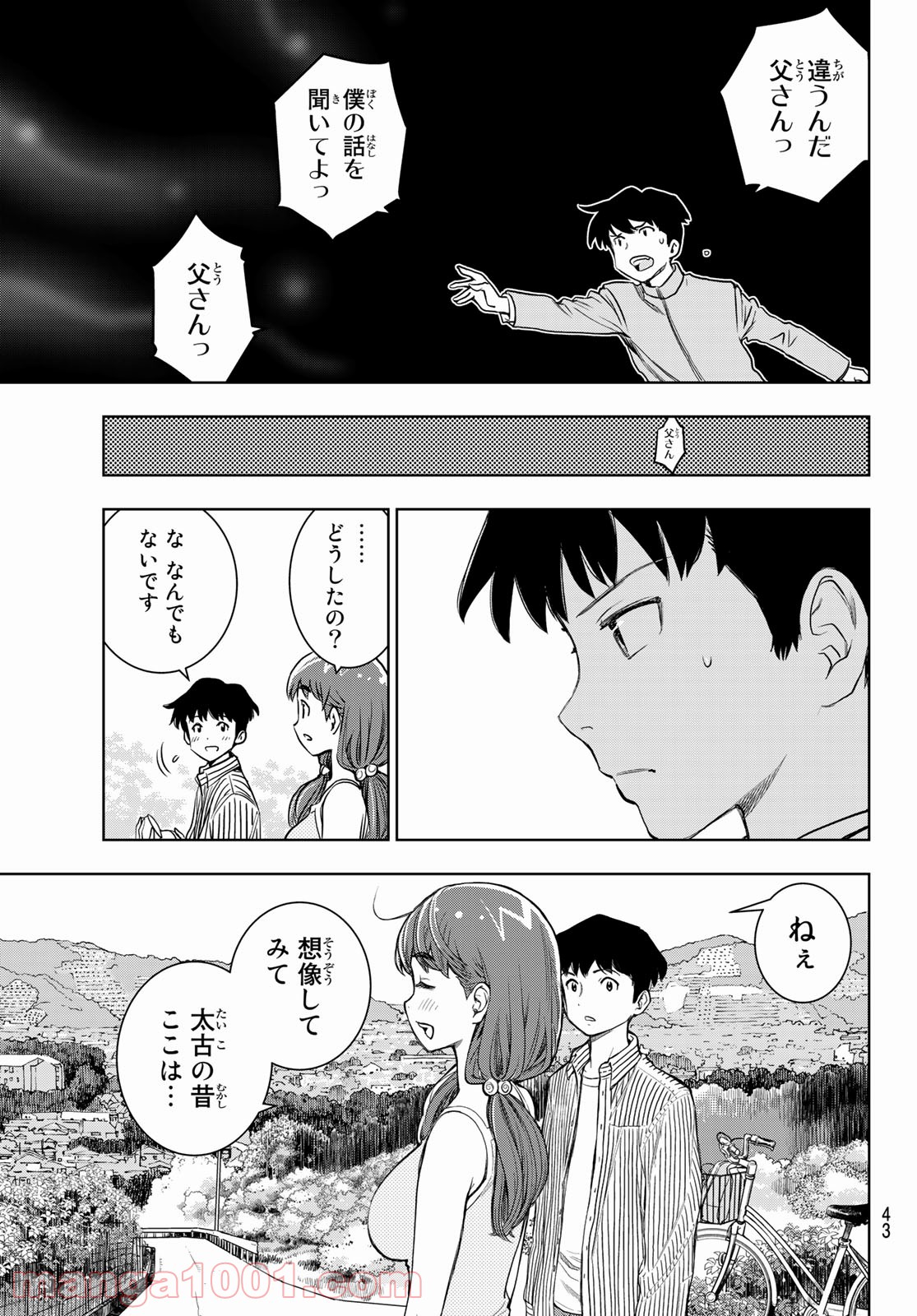 君はスキノサウルス - 第1話 - Page 41