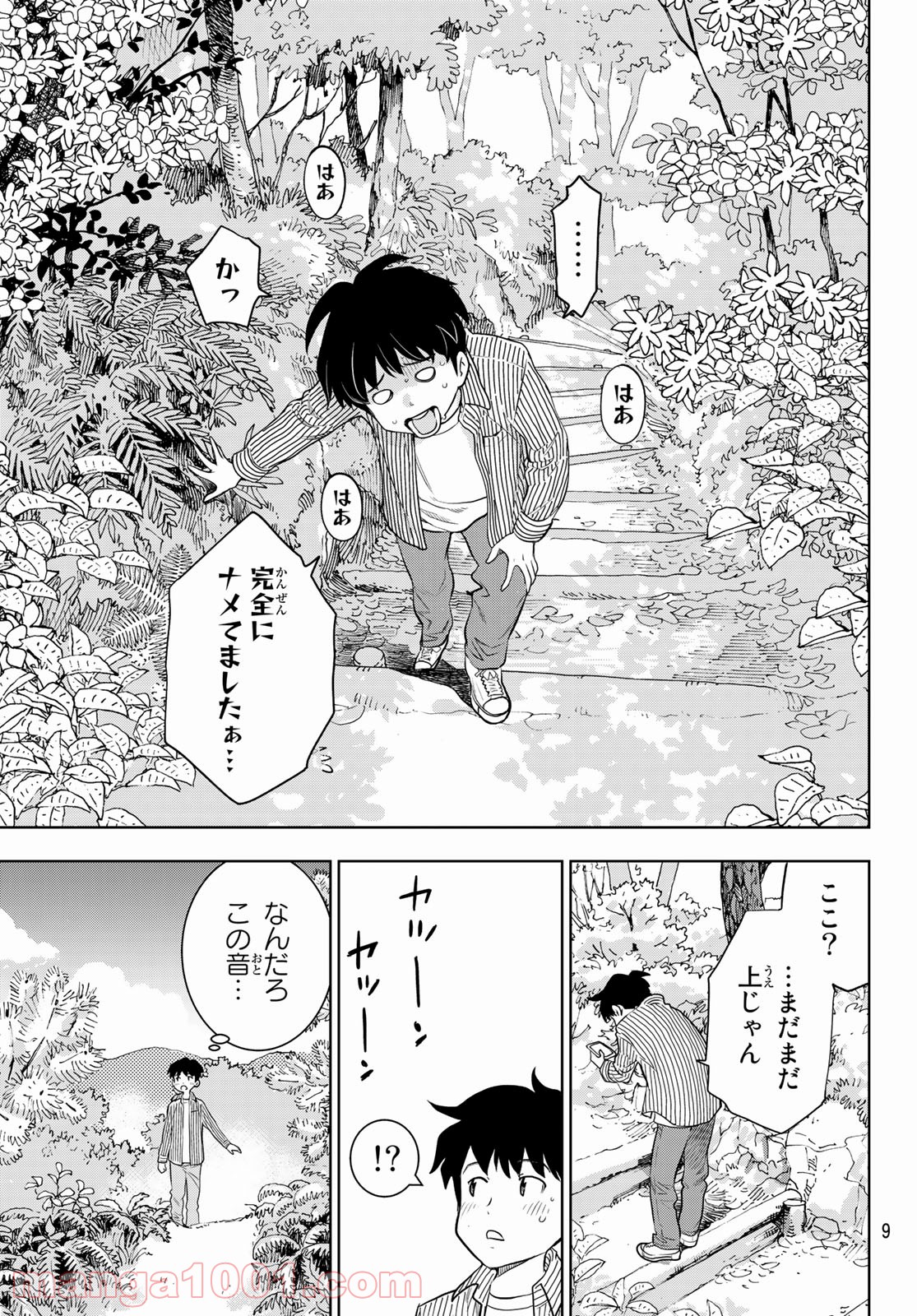 君はスキノサウルス - 第1話 - Page 7