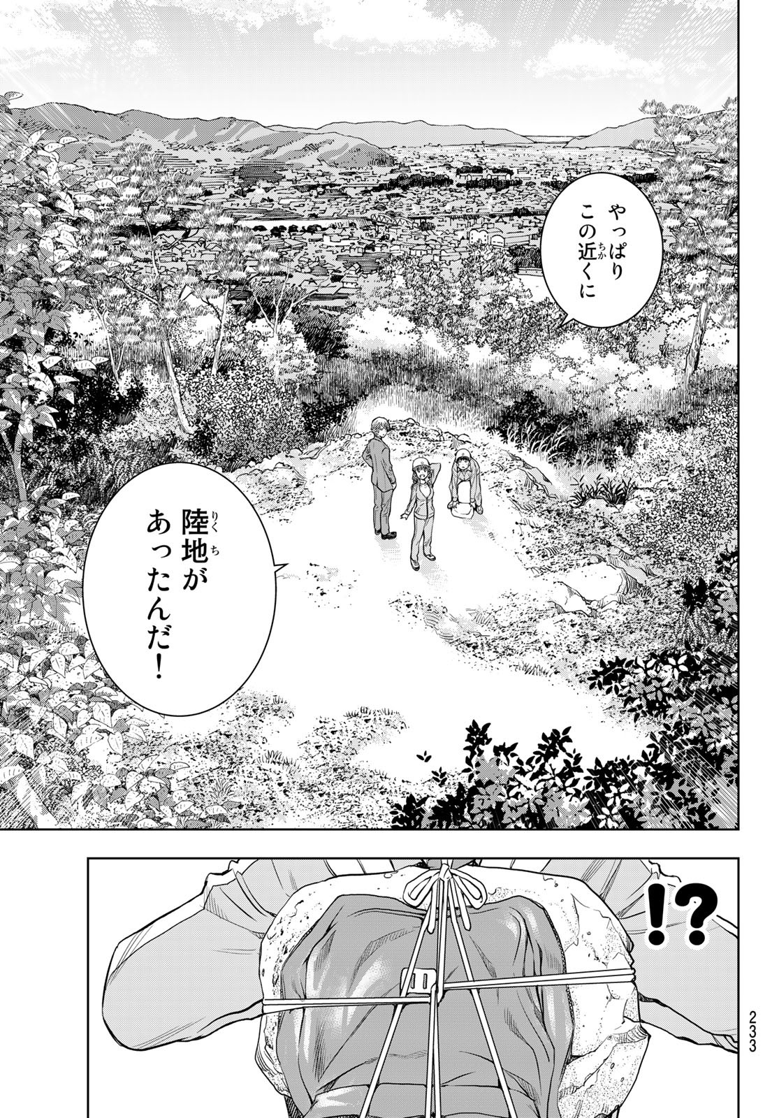 君はスキノサウルス - 第3話 - Page 23