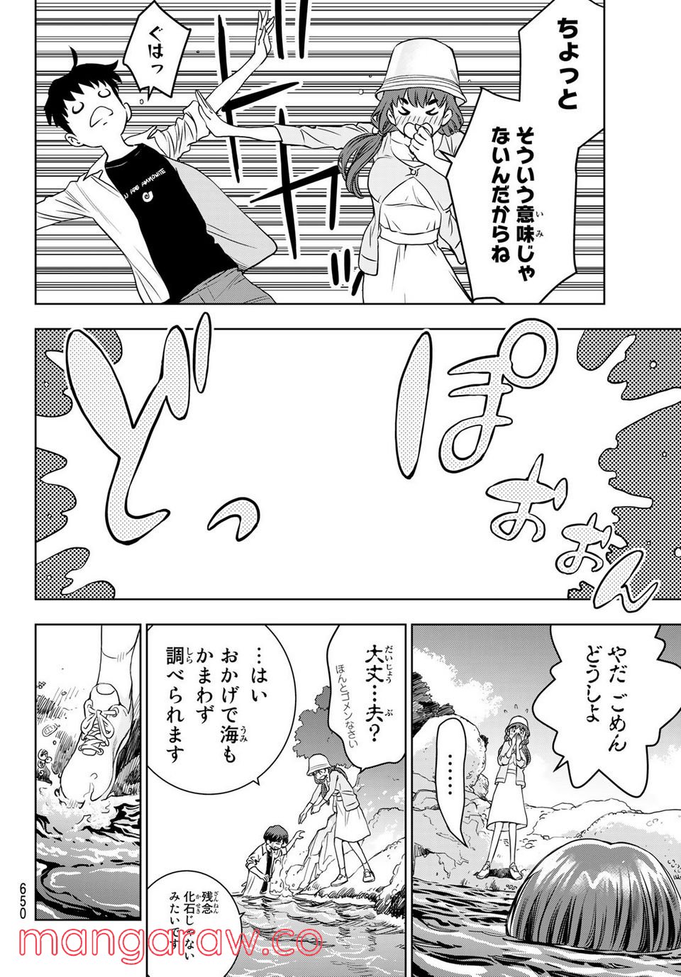 君はスキノサウルス - 第6話 - Page 10