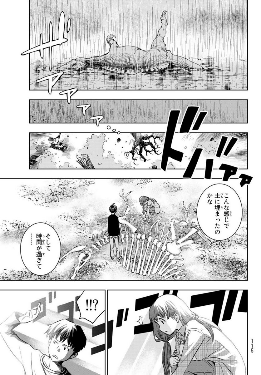 君はスキノサウルス - 第7話 - Page 11