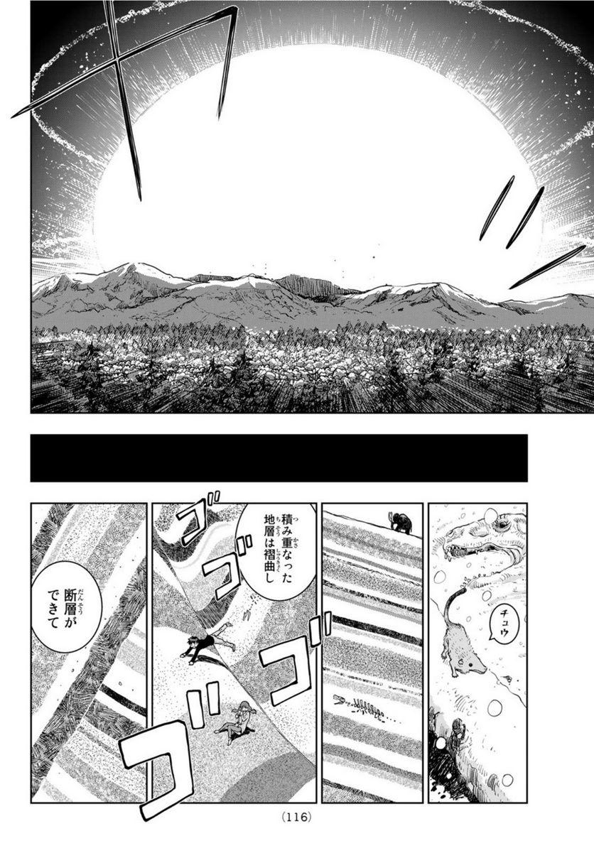 君はスキノサウルス - 第7話 - Page 12