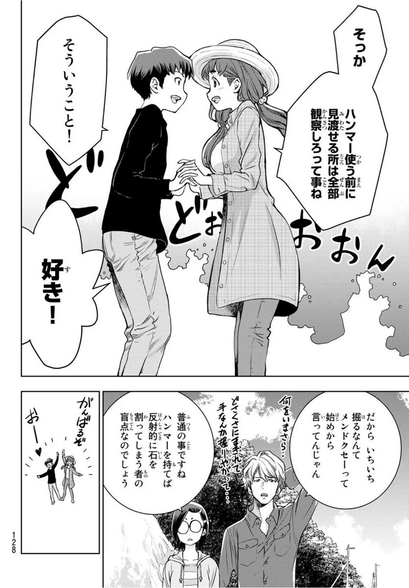 君はスキノサウルス - 第7話 - Page 24