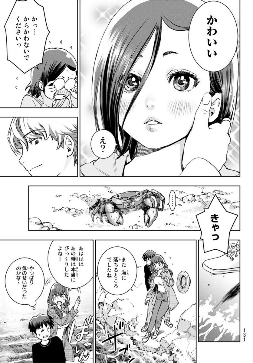 君はスキノサウルス - 第7話 - Page 27