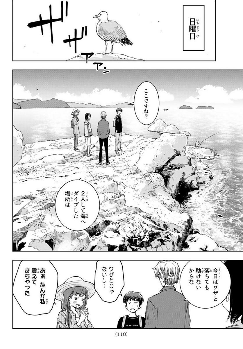 君はスキノサウルス - 第7話 - Page 6