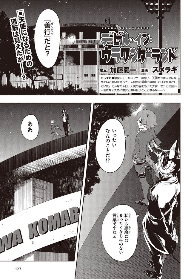 デビル・イン・ウラワンダーランド 第3.1話 - Trang 1
