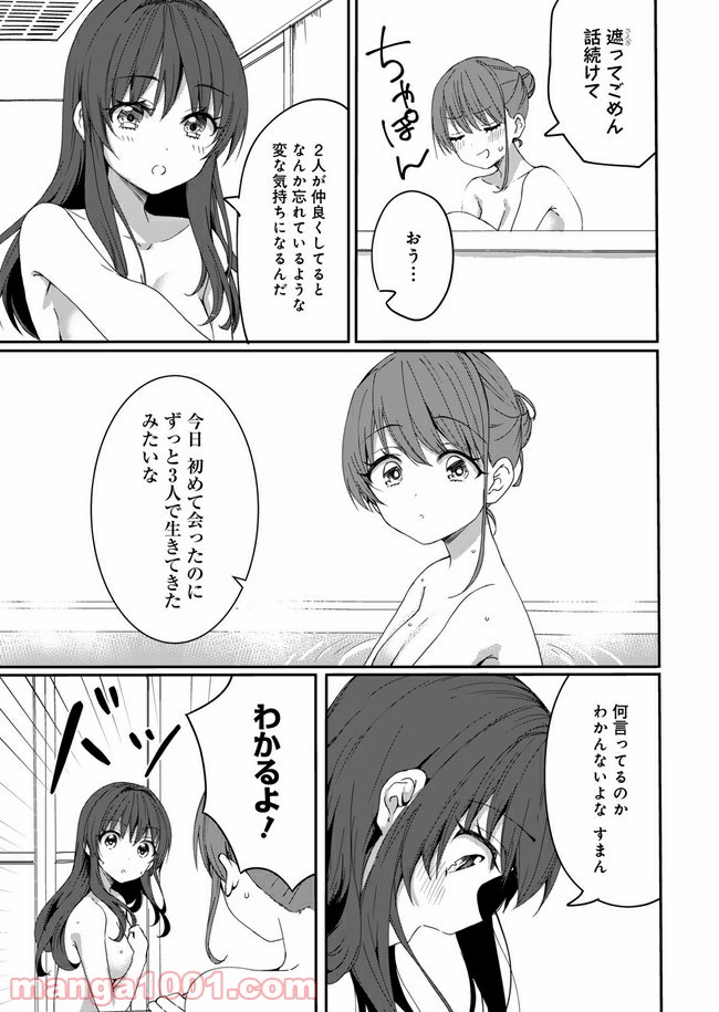 りんかね - 第4話 - Page 13