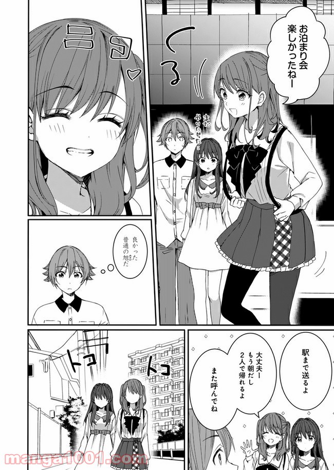 りんかね - 第4話 - Page 26