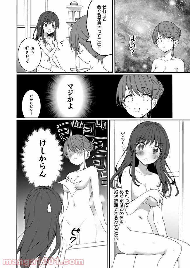 りんかね - 第4話 - Page 10