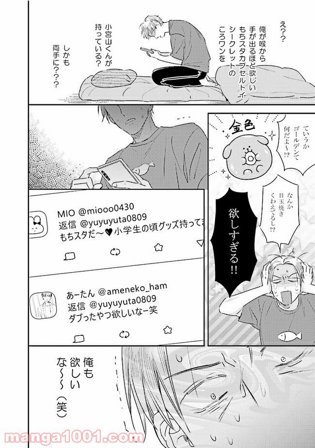 枯れオジ上司（私）の部下は地下アイドル（♂） - 第3話 - Page 6