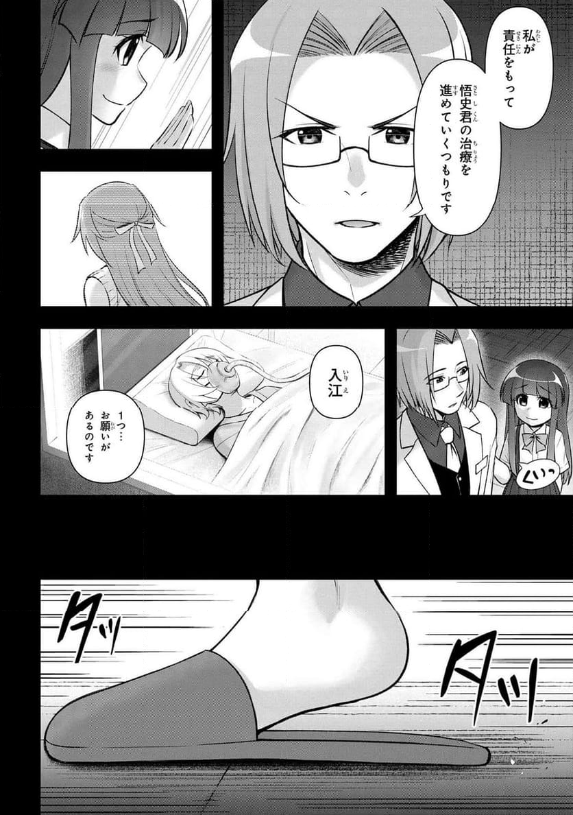 ひぐらしのなく頃に 巡 第19.1話 - Trang 14
