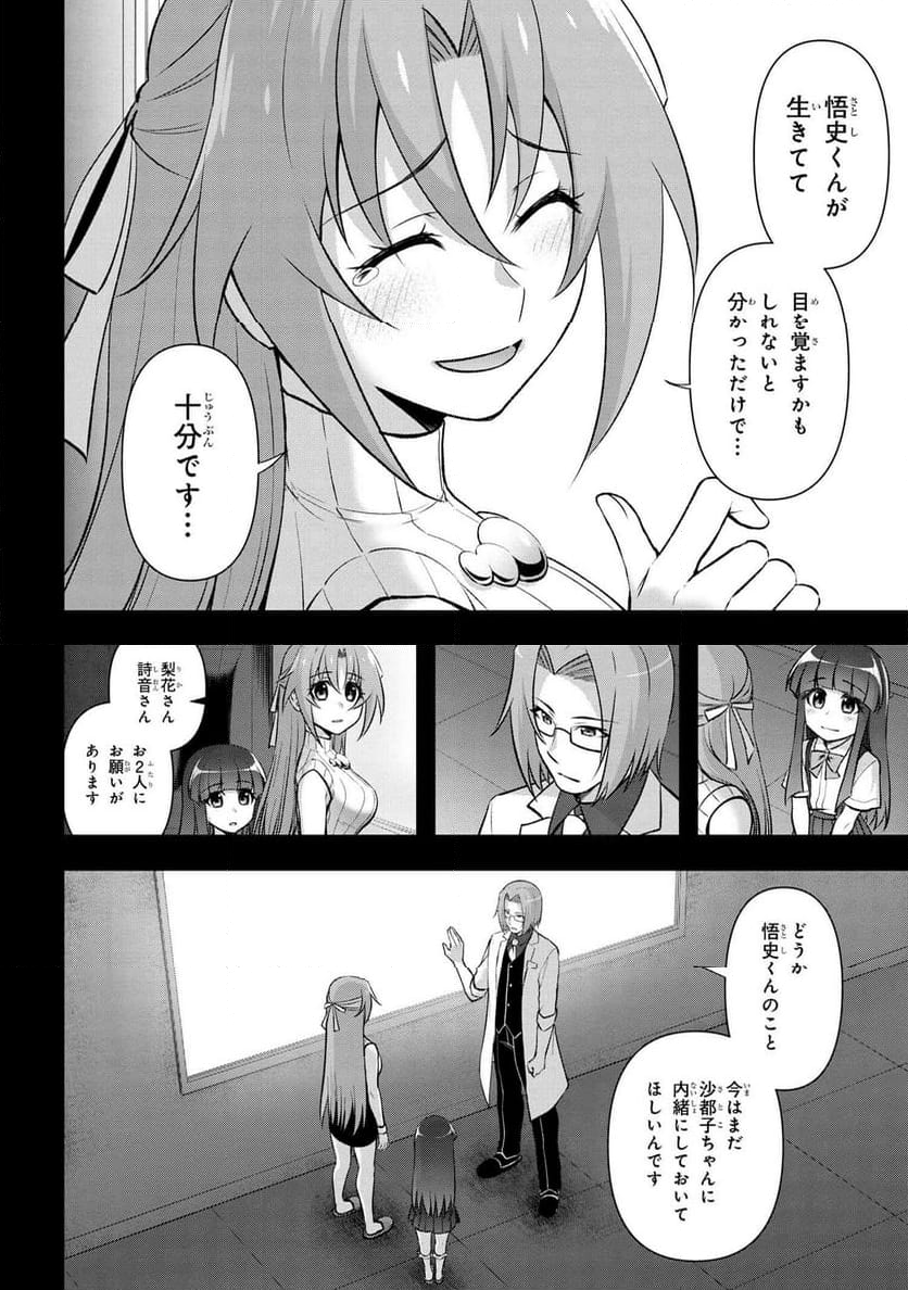 ひぐらしのなく頃に 巡 第19.1話 - Trang 18