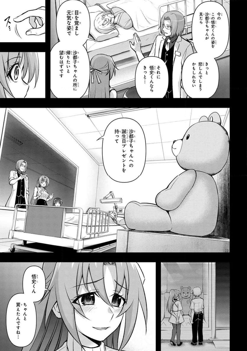 ひぐらしのなく頃に 巡 第19.1話 - Trang 19