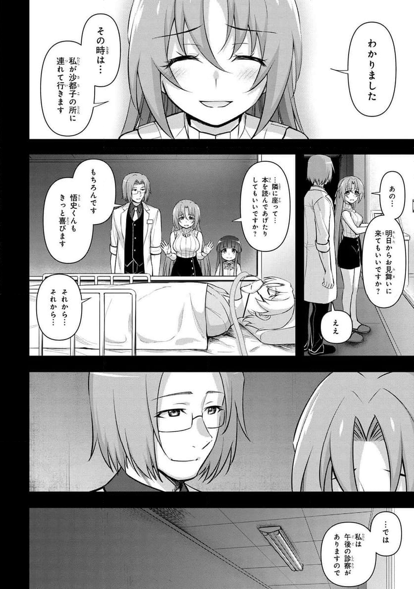 ひぐらしのなく頃に 巡 第19.1話 - Trang 20