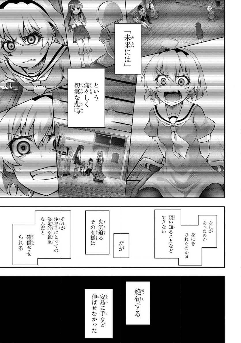 ひぐらしのなく頃に 巡 第19.1話 - Trang 3