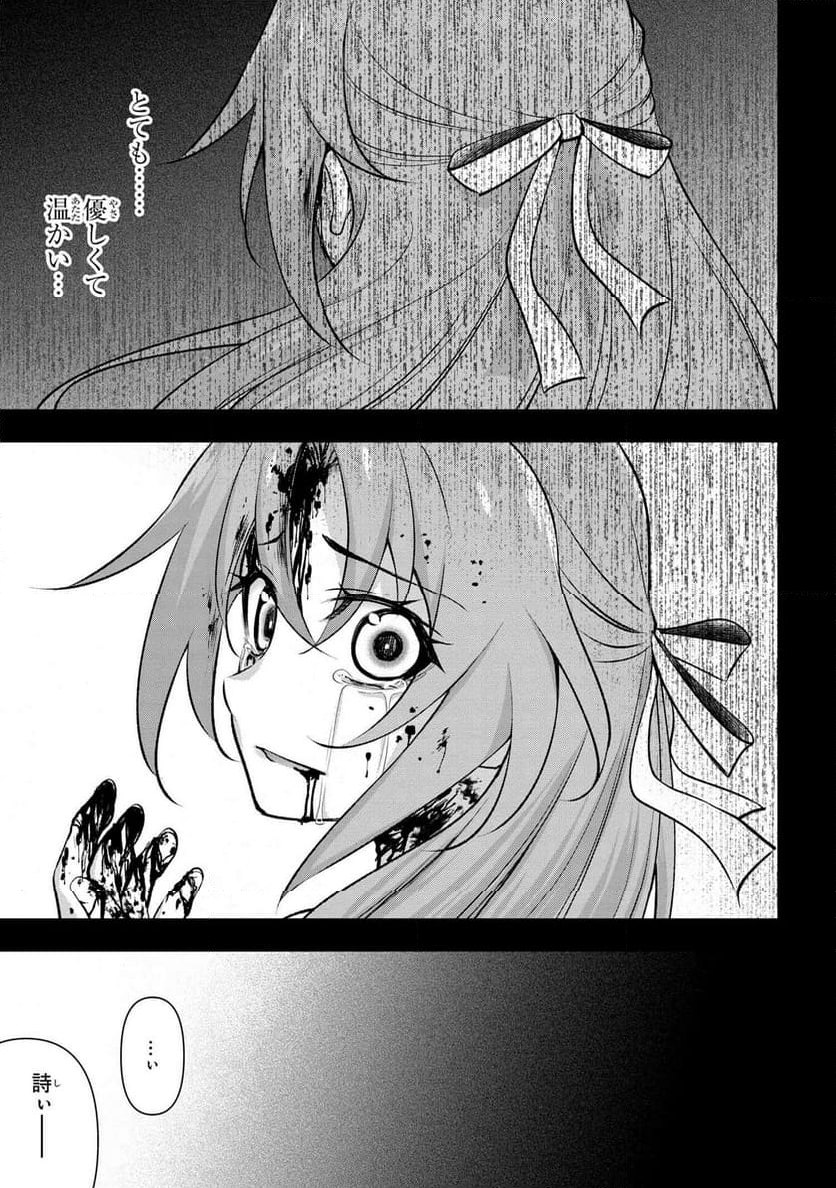 ひぐらしのなく頃に 巡 第19.1話 - Trang 25