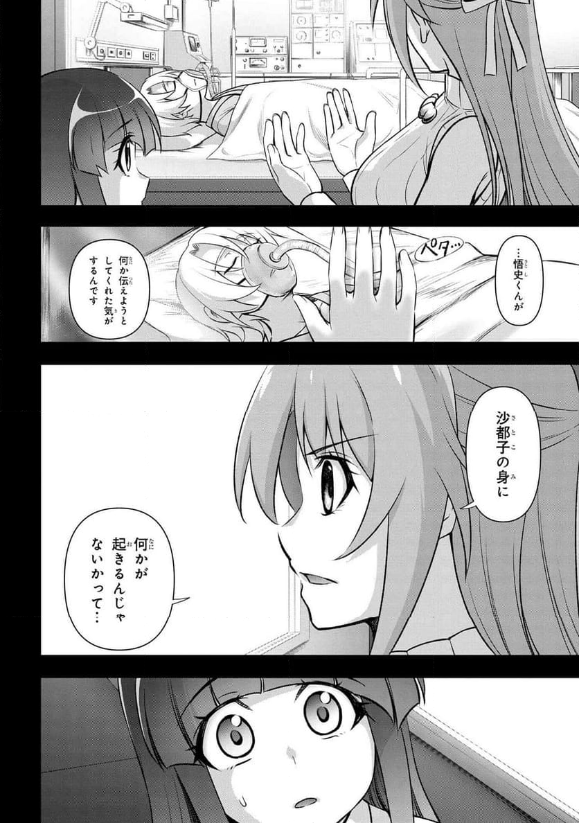 ひぐらしのなく頃に 巡 第19.1話 - Trang 28