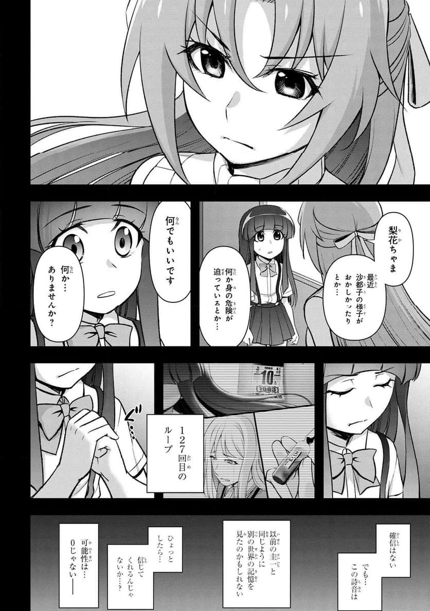 ひぐらしのなく頃に 巡 第19.1話 - Trang 30