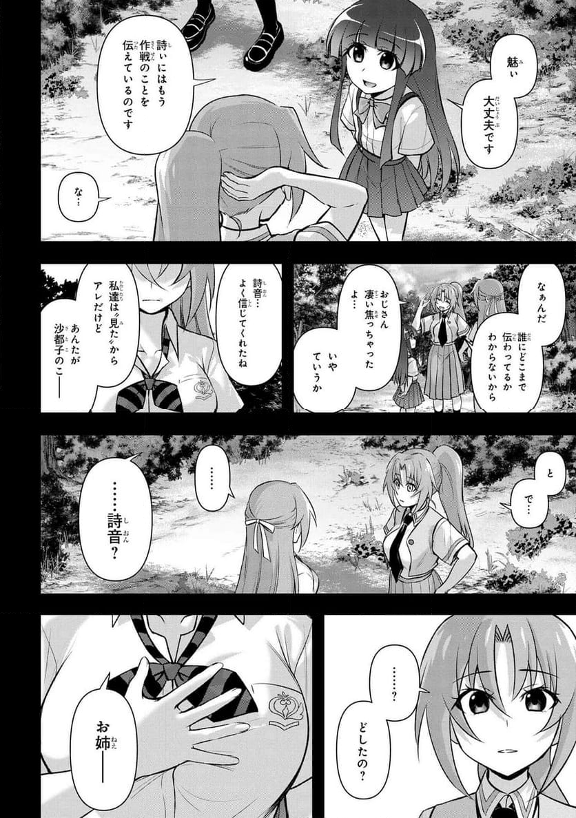 ひぐらしのなく頃に 巡 第19.1話 - Trang 34