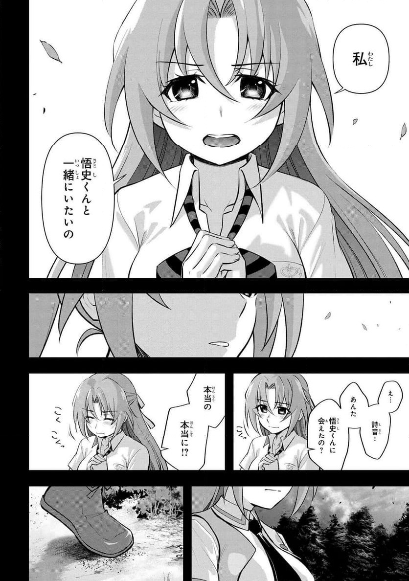 ひぐらしのなく頃に 巡 第19.1話 - Trang 36
