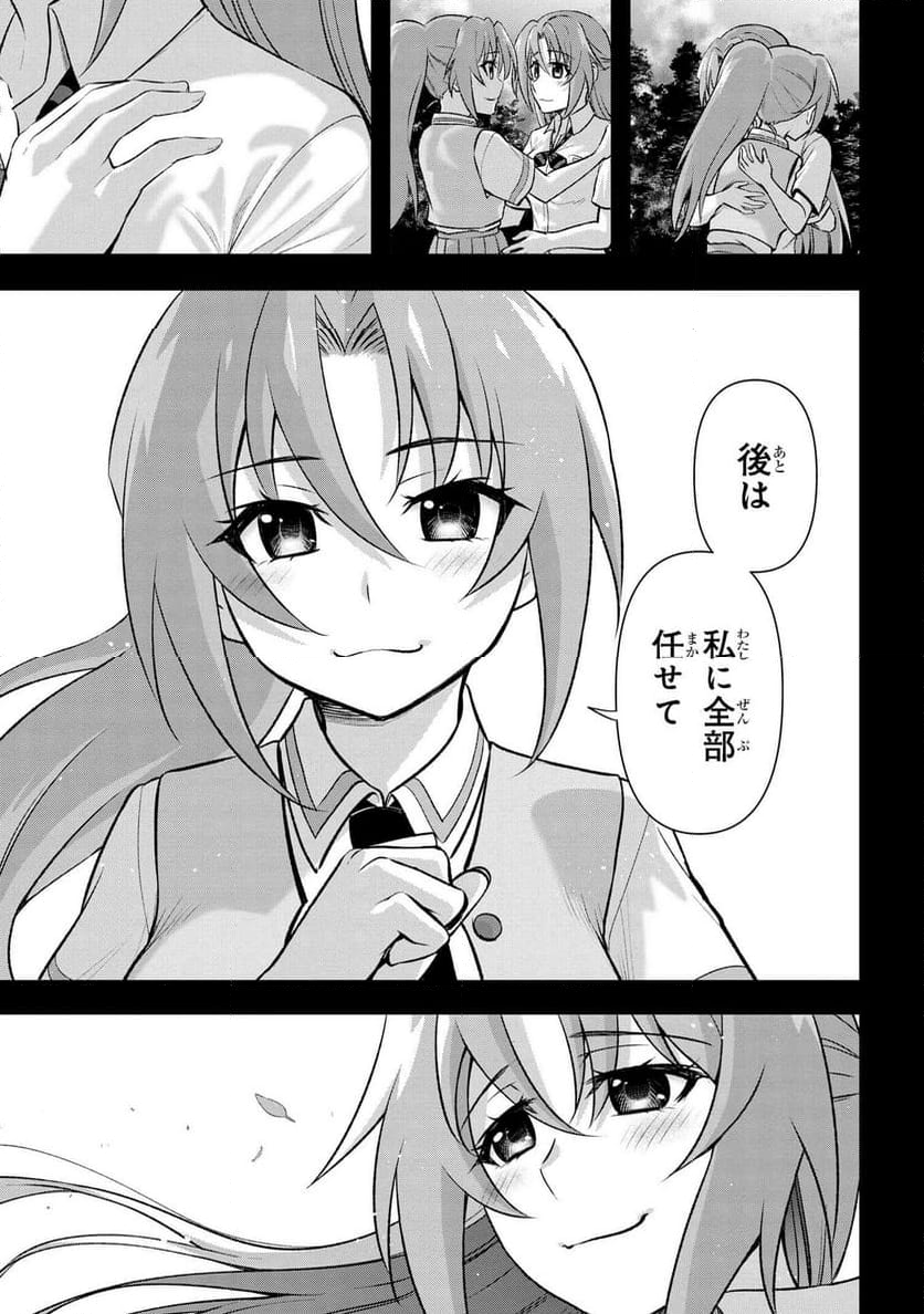 ひぐらしのなく頃に 巡 第19.1話 - Trang 39