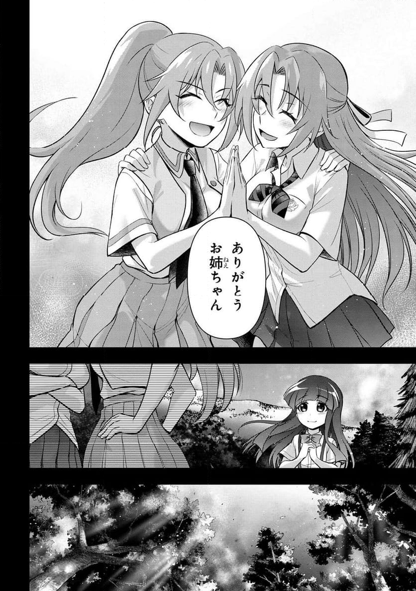 ひぐらしのなく頃に 巡 第19.1話 - Trang 40