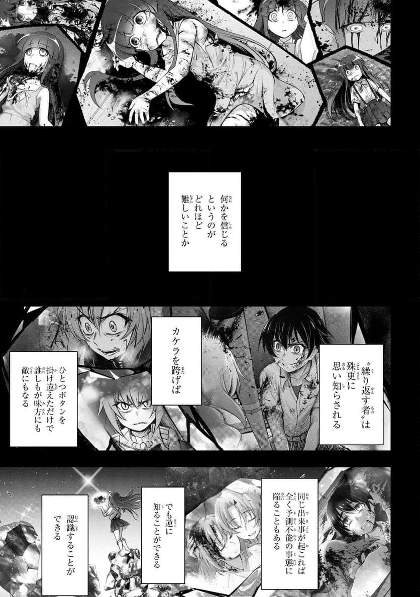 ひぐらしのなく頃に 巡 第19.1話 - Trang 41