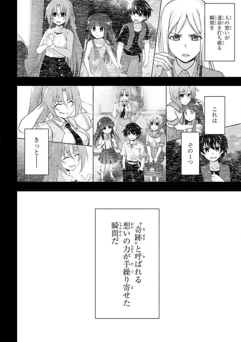 ひぐらしのなく頃に 巡 第19.1話 - Trang 42