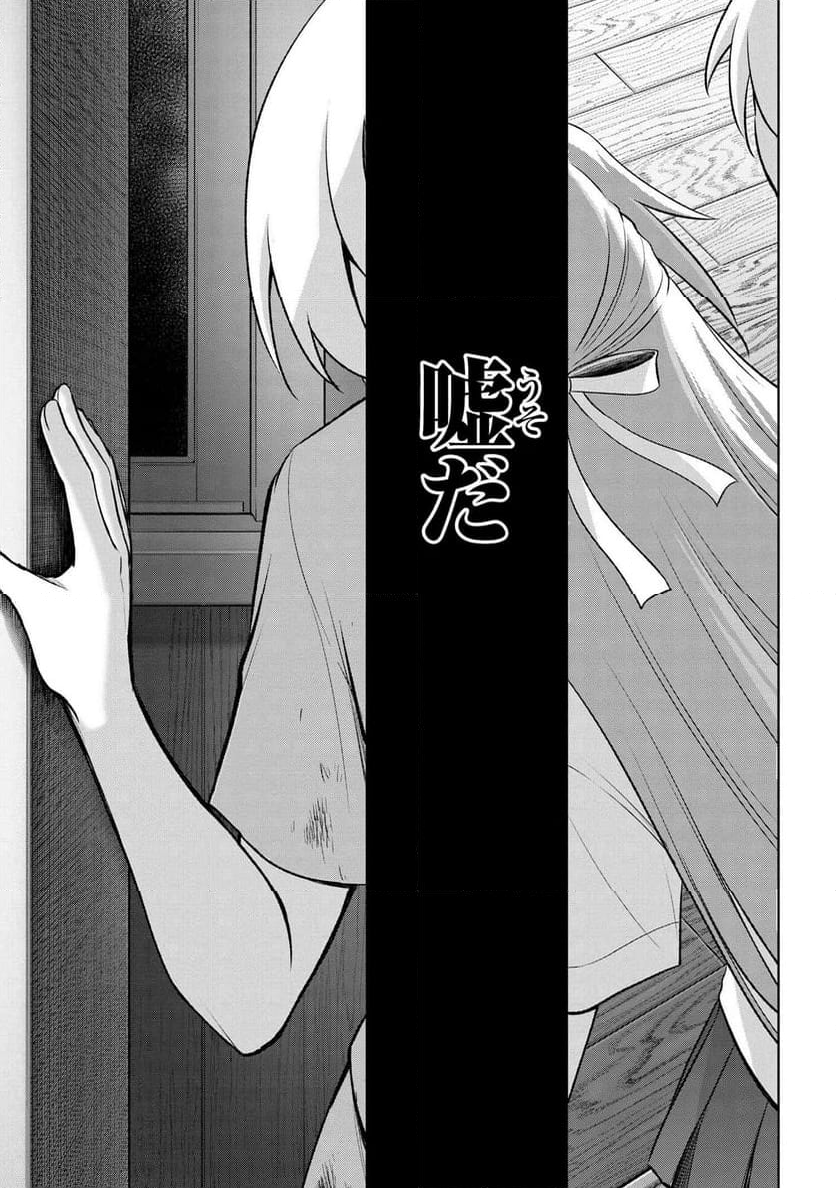 ひぐらしのなく頃に 巡 第19.1話 - Trang 45